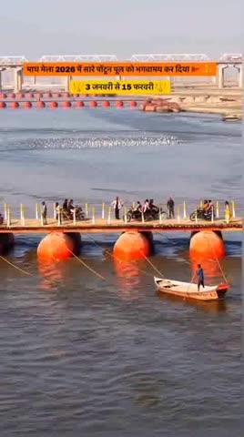 प्रयागराज | माघ मेला 2026
प्रयागराज में माघ मेला 2026 की तैयारियाँ पूरे जोर-शोर से युद्ध स्तर पर चल रही हैं। संगम नगरी को भव्य, दिव्य और सुरक्षित बनाने के लिए प्रशासन द्वारा व्यापक व्यवस्थाएँ की जा रही हैं।
📌 माघ मेला का शुभारंभ
➡️ 3 जनवरी 2026 – पौष पूर्णिमा के पहले स्नान पर्व से
📌 माघ मेला का समापन
➡️ 15 फरवरी 2026 – महाशिवरात्रि के पावन पर्व पर
श्रद्धालुओं की सुविधा हेतु स्नान घाटों का निर्माण, टेंट सिटी, सड़कें, प्रकाश व्यवस्था, पेयजल, स्वच्छता और सुरक्षा के पुख्ता इंतज़ाम किए जा रहे हैं। करोड़ों श्रद्धालुओं के आगमन को देखते हुए प्रशासन हर स्तर पर तैयारियों को अंतिम रूप दे रहा है।
आस्था, संस्कृति और सनातन परंपरा का यह महापर्व एक बार फिर प्रयागराज को विश्व पटल पर गौरवान्वित करेगा।
#Prayagraj #MaghMela2026 #MaghMela #Magh #Kumbh #Sanatan #PaushPurnima #Mahashivratri #Sangam #HinduDharma #Trending #Facebook