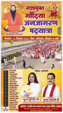 भगवती मानव कल्याण संगठन शाखा गोंदिया