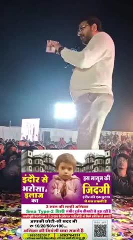 देपालपुर विधायक मनोज जी पटेल ने अपने बेटे निरल पटेल के जन्मदिवस पर अनिका शर्मा के लिए पाँच लाख इक्कावन {551000} रुपये देने की घोषणा की 🙏