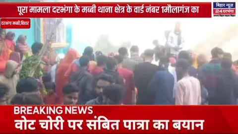 साजन कुमार नामक एक व्यक्ति का शव उसके ही घर में मिला।पूरा मामला दरभंगा के मब्बी थाना क्षेत्र