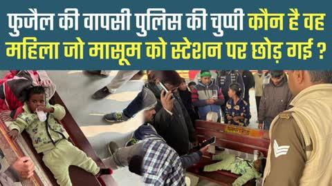 फुटैज तो मिला, पर कौन थी 'शाल वाली ' महिला ? पुलिस की चुप्पी  बड़े एक्शन का संकेत ?