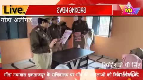गोंडा नयावास  इकताजपुर के सचिवालय में प्रधान की मौजूदगी में गाँव की महिलाओं को मिशन शक्ति  5 के तहत जागरूक करते हुये गोंडा थाना प्रभारी सरिता सिंह