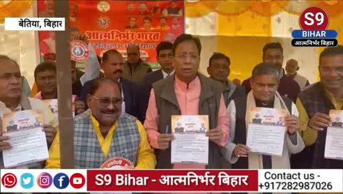 चंपारण से स्वदेशी का शंखनाद: हर घर तक पहुँचेगा ‘मैन्युफैक्चर्ड इन इंडिया’ का संदेश