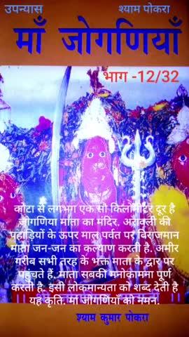 MAA JOGANIA EPISODE 12.