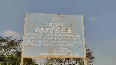 சோழவரம் ஏரி.
சென்னைக்கு குடிநீர் வழங்கும் முக்கிய ஏரியான
சோழவரம் ஏரிக்கரைகள் விரிசல் விழுந்து 100 மீட்டர் தூரத்திற்கு உள்வாங்கியுள்ளது. தரமற்ற சீரமைப்பு பணிகளே இதற்கு காரணம் என சமூக ஆர்வலர்கள் குற்றம் சாட்டியுள்ளனர்.
வடகிழக்கு பருவமழை தீவிரம்  அடைந்தும் ஏரி 49 சதவீதம் மட்டுமே நீர் இருப்பு உள்ளது.