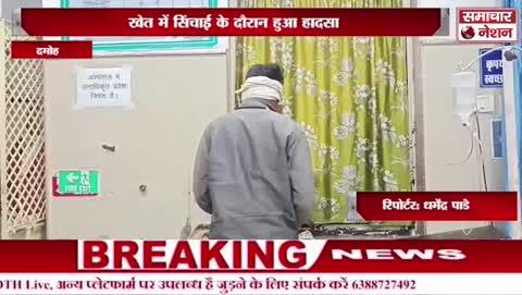 झोपड़ी में आग लगने से 6 माह के मासूम बच्चे की मौत
#damoh #damohnews #viral