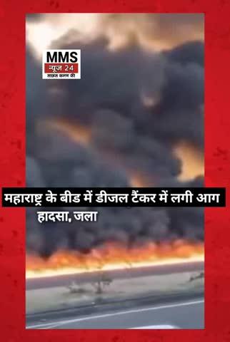 इस तरह जलता रहा डीजल का टैंकर