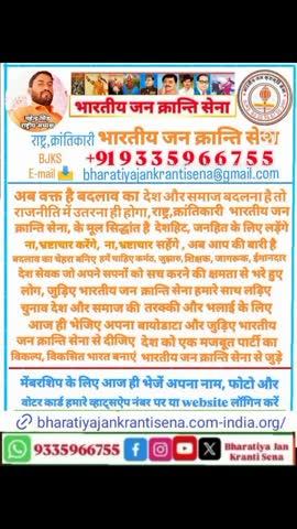 Post by Bharatiya Jan KRANTI SENA