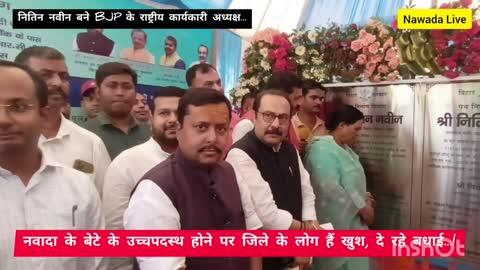 नवादा के लाल हैं BJP के नए कार्यकारी अध्यक्ष नितिन नवीन #हुई आतिशबाजी #खूब लगे जिंदाबाद के नारे...!
