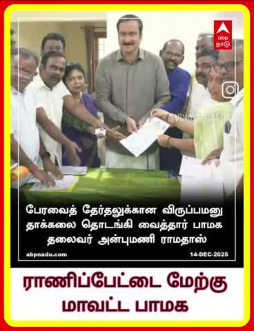 ராணிப்பேட்டை மேற்கு மாவட்ட பாமக