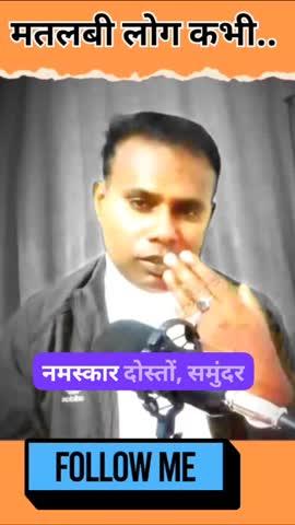 मतलबी लोग कभी आपके...