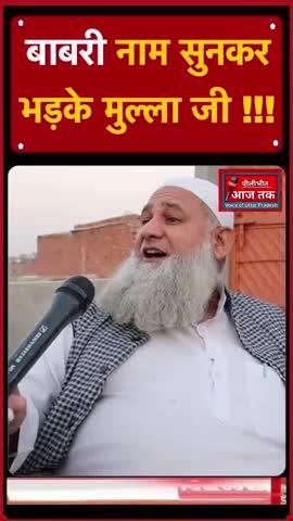 #कोलकाता #मुर्शिदाबाद बाबरी मस्जिद पर भड़के मुल्ला जी वीडियो जमकर हुआ वायरल #pilibhitaajtak #kolkata #Murshidabad #UttarPradesh #viralreelschallenge2025viralreelschallengejaiviralreelschallengeviralreelschallenge