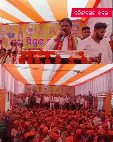 ସୁକିନ୍ଦା ଗଡ଼ରେ ବିଜେପି ଆଗେଇ ଚାଲୁଥିବା ବେଳେ ବିଜେଡି ର ଦୃଗ ଭୁଶୁଡି ଯାଉଛି