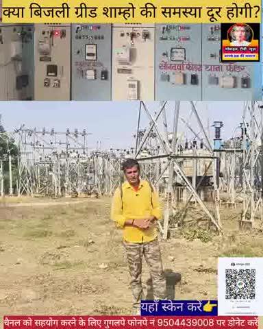 #शाम्हो_बेगुसराय : #बिजली_ग्रिड को लेकर सिर्फ सरकार का #वादा धरातल पर काम 0 (zero)😜
#viralpost2025 #fbreelsfypシ゚ #लखीसराय #बिहार #news #facebookviral #facebookreel #Begusarai #बेगुसराय 
मोबाइल टीवी न्यूज