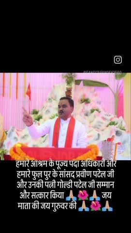 भारतीय जनता पार्टी फूलपुर क्षेत्र प्रयागराज से सांसद ने किया भारतीय शक्ति चेतना पार्टी की राष्ट्रीय अध्यक्ष बहिन संध्या शुक्ला जी का चालीसा पाठ पर स्वागत वंदन अभिनंदन