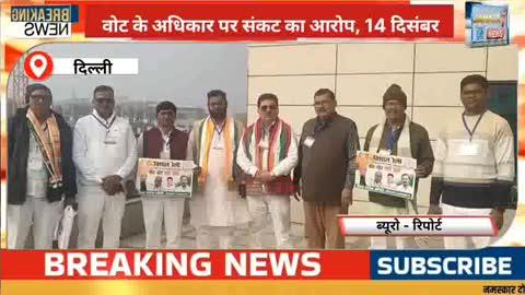 वोट के अधिकार पर संकट का आरोप, 14 दिसंबर को रामलीला मैदान में विपक्ष की महा-रैली