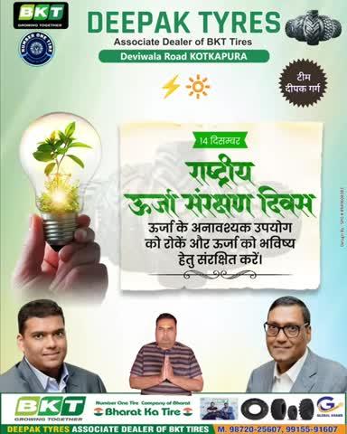 🔆 
Energy Saved is the Power Preserved for the Future ⚡🌍
🪔✨⚪⚡🪔✨⚪⚡🪔✨⚪
⚡ NATIONAL ENERGY CONSERVATION DAY ⚡
Save Energy Today • Secure Tomorrow
Not India Only — Bharat 🇮🇳 | Growing Together 🌱
🪔✨⚪⚡🪔✨⚪⚡🪔✨⚪
━━━━━━━━━━━━━━━━━━━━━━
📝 ROLE (INTRODUCTION):
National Energy Conservation Day reminds us that energy is not infinite 🔋.
Every unit saved today becomes strength for tomorrow 🌱.
Responsible use of energy ensures sustainable development, peace, and progress for Bharat 🇮🇳.
━━━━━━━━━━━━━━━━━━━━━━
🔍 ANALYSIS:
Unnecessary energy consumption leads to resource depletion and environmental imbalance 🌍.
Smart usage, renewable sources ☀️💨, and awareness are the pillars of a sustainable future ⚡.
Conservation is not sacrifice — it is wisdom.
━━━━━━━━━━━━━━━━━━━━━━
✨ REVIEW:
Energy-efficient habits at homes 🏠, schools 🏫, farms 🚜, and industries 🏭
create long-term economic and environmental benefits 🌿.
Collective responsibility turns conservation into a national movement 🇮🇳.
━━━━━━━━━━━━━━━━━━━━━━
📌 CONCLUSION:
Stop wasting energy ⚠️
Start protecting the future 🌏
Because energy saved today powers generations tomorrow ⚡.
━━━━━━━━━━━━━━━━━━━━━━
🧠 CHINTAN (THOUGHT):
Small actions like switching off unused lights 💡
and choosing efficiency create big national impact 🌱🇮🇳.
━━━━━━━━━━━━━━━━━━━━━━
🕯️ REFLECTION:
True development balances progress with preservation ⚖️.
A nation that respects energy respects life itself 🌍.
━━━━━━━━━━━━━━━━━━━━━━
🌟 FINAL THOUGHTS:
A powerful Bharat is an energy-conscious Bharat 🇮🇳.
Let innovation ⚙️ and responsibility 🤝 guide our journey forward.
━━━━━━━━━━━━━━━━━━━━━━
🔭 EXPLORATION:
Future growth lies in solar ☀️, wind 💨, and sustainable innovation 🔋.
Energy conservation fuels employment, technology, and national resilience 🌱.
━━━━━━━━━━━━━━━━━━━━━━
💬 SU-VICHAR:
Do not waste energy — use it wisely, it is the breath of progress ⚡.
━━━━━━━━━━━━━━━━━━━━━━
🔥 MOTIVATION QUOTE:
Save energy today, and you empower tomorrow 🌍⚡.
━━━━━━━━━━━━━━━━━━━━━━
🇮🇳 NOT INDIA ONLY — BHARAT:
When Bharat saves energy, Bharat secures its future 🇮🇳✨.
🌈 GROWING TOGETHER:
Individual responsibility + collective action = Sustainable Nation 🌱.
━━━━━━━━━━━━━━━━━━━━━━
⚡ EMOJI ENERGY BOX ⚡
💡 Switch off waste
☀️ Choose renewables
🔋 Use efficiently
🌍 Protect Earth
🇮🇳 Power Bharat
━━━━━━━━━━━━━━━━━━━━━━
🛞 BKT TIRES | THOUGHT:
Just like energy conservation ensures long life 🌱,
BKT Tires symbolize efficiency, endurance, and smart performance 🛞.
Strong grip, low waste, long journeys — powering farms 🚜, transport 🚛, and industries 🏭 across Bharat 🇮🇳.
━━━━━━━━━━━━━━━━━━━━━━
🛞 FROM:
Deepak Tyres
Deviwala Road, Kotkapura, Punjab, Bharat 🇮🇳
Associate Dealer of BKT Tires — Bharat’s No.1 Tire Company
👥 SISTER CONCERN:
Kissan Tires Kotkapura 🛞
Authorized Associate Dealer of Maxxis Tyres 🛵
━━━━━━━━━━━━━━━━━━━━━━
⬛⬛⬛⬛⬛⬛⬛⬛⬛⬛⬛⬛
👑 TEAM DEEPAK GARG 👑
Journalism | Awareness | Sustainability | Nation Building
Not India Only — Bharat 🇮🇳 | Growing Together 🌈
⬛⬛⬛⬛⬛⬛⬛⬛⬛⬛⬛⬛
━━━━━━━━━━━━━━━━━━━━━━
🏷️ HASHTAGS:
#EnergyConservation ⚡ #SaveEnergy 🌍 #SustainableBharat 🌱 #NationalEnergyDay 🇮🇳 #PowerTheFuture 🔋 #GreenIndia 🌿 #NotIndiaOnlyBharat 🇮🇳 #GrowingTogether 🌈 #TeamDeepakGarg 👥 #BKTires 🛞 #PoweringBharat 🚜 #EnergyAwareness 💡