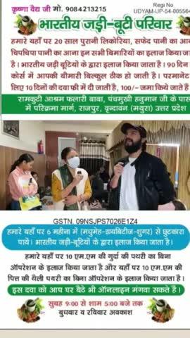 हमारे यहाँ पर 20 साल पुरानी लिकोरिया, सफेद पानी, लाल, पानी इलाज किया जाता है भारतीय जड़ी बूटियां के द्वारा 90 दिन की कोर्स में आप की बीमारी बिल्कुल ठीक हो जाती है परमानेंट के लिए ऑर्डर करने के लिए दिए गए नंबर पर कॉल करें
1 महीने का मेडिसिन ₹ 899
पता - ऐंठपुरा, मावली रोड, वृन्दावन, मथुरा, उ. प्र.,
281204