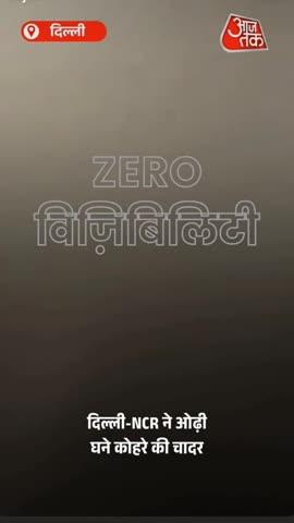 दिल्ली एनसीआर में  कोरा कुछ नहीं दिखाई दे रहा रोड जाम चल रहे हैं