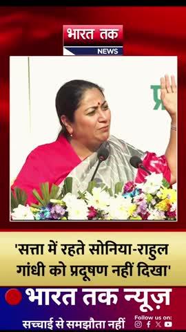 दिल्ली में प्रदूषण को लेकर सियासी बयानबाजी, सीएम रेखा गुप्ता ने क्यों किया सोनिया और राहुल गांधी का जिक्र? सुनिए
भारत तक न्यूज़
#PoliticalRhetoric | #DelhiPollution | #cmrekha 
#viral #news #trending #breakingnews