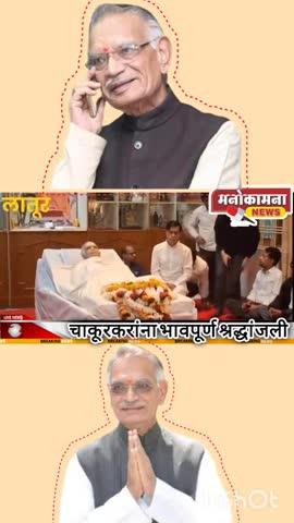 *मनोकामना न्यूज*
https://youtube.com/shorts/er57j0geeEs?si=6HrSGG6fvaodDkDf