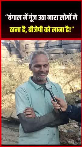 #BangalChunav#BangalMeinParivartan#BangalBolega#BangalKaMood#BangalPolitics#BangalElection2026