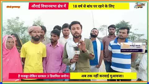 औराई विधानसभा क्षेत्र में 18 वर्ष से बांध पर रहने के लिए है मजबूर लेकिन सरकार 3 डिसमिल जमीन अब तक नहीं करवाई मुआवजा।
#worldbiharnews #aakash_priyadarshi #dinbandhukrantikari #reels #virals #Bihar #Aurai #Muzaffarpur #videos