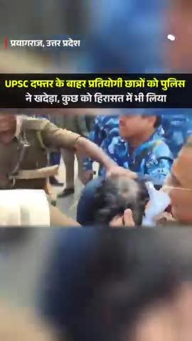 प्रयागराज में UPPSC के बेरोज़गार युवाओं को अपनी बात कहने से भी रोका गया। UPPCS दफ्तर के बाहर प्रदर्शनकारी छात्रों को पुलिस ने खदेड़ा और कुछ को हिरासत में भी लिया। सवाल- रोज़गार माँगना कब से गुनाह हो गया?
#UPPSCProtest #Prayagraj #Unemployment #UPPolice