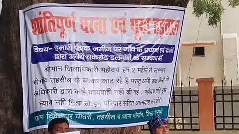 मैनपुरी ब्रेकिंग - 
रिपोर्टर अमित कौशिक
दबंग भू माफिया प्रधान के खिलाफ भूख हड़ताल पर बैठा परिवार 
कलेक्ट्रेट स्थित तिकोनिया पार्क में भूख हड़ताल पर बैठा परिवार
चकरोड के नाम पर जमीन कब्जा करने का लगाया आरोप
2 माह से अधिकारियों के चक्कर काट रहा था पीड़ित परिवार 
समाधान नहीं होने तक भूख हड़ताल पर बैठने कि कही बात 
डीएम ने मामले की जाँच के बाद कार्रवाई के दिए निर्देश 
भोगांव थाना क्षेत्र के दीवन्नपुर गांव का मामला