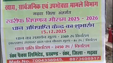 रंका प्रखंड में किसानों के सुविधा हेतु दो धान क़य केंद्र का हुआ शुभारम्भ