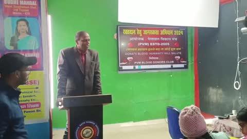#रक्तदान_जागरूकता_अभियान !!!
🩸🩸🩸🩸🩸🩸🩸🩸🩸🩸
आज अपराह्न 3 बजे से 4 बजे तक #पेलावल_विकास_मंच (PVM BLOOD DONORS CLUB) का पहला #blooddonationawareness Camp Cum Workshop कुल 65 छात्र-छात्राओं के बीच आयोजित किया गया।
सर्वोदय आर्ट्स क्लासेस नामक शिक्षण संस्थान जो बुढ़वा महादेव चौक में अवस्थित है में निदेशक सुबोध सर व उनके सहयोगी रंजन रवि सर एवं आकाश सर के सहयोग से आयोजित किया गया।
PVM के संरक्षक डॉ. एके मेहता जी ने #रक्तदान के विषय पर विस्तार से फायदे,जरूरत,अनुवांशिक रोग आदि-आदि पर छात्र-छात्राओं को समझाए,बताए और नोट भी करवाए।
तत्पश्चात एम.हक भारती का संबोधन हुआ। अंत में आसिफ अली उर्फ बंटी ने भी रक्तदान की महत्ता पर प्रकाश डाले।
सभी #Students के बीच जागरूकता हेतु पर्चे बांटे गए।
इस कार्यक्रम को सफल बनाने में मंच के उपाध्यक्ष सुधीर ठाकुर ,कोषाध्यक्ष चंद्रशेखर शर्मा एवं उप सचिव Inzmamul Haque Bharti ने अहम भूमिका निभाई।
#blooddonation #awareness #awarenesscampaign 
#AwarenessMatters #स्टूडेंट्स #hazaribagh #jharkhand 
Hemant Soren Irfan Ansari DC Hazaribagh