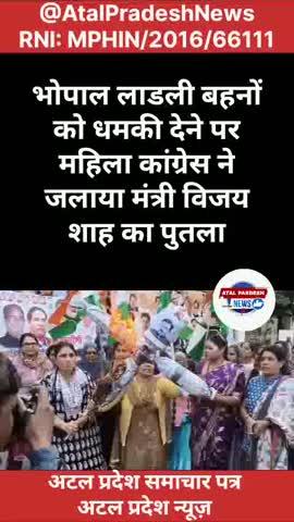 भोपाल लाडली बहनों को धमकी देने पर महिला कांग्रेस ने जलाया मंत्री विजय शाह का पुतला