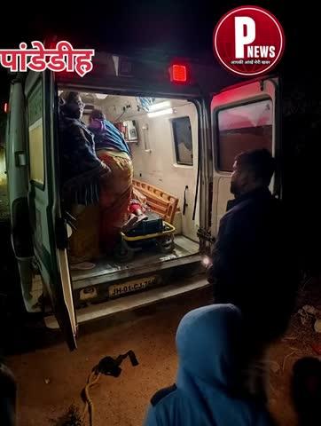 स्वास्थ्य सेवाओं में सुधार के दावे खोखले, 108 एंबुलेंस सेवा की स्थिति खराब। 
#पांडेडीह गांव में एक डिलीवरी मरीज को लेने आई एंबुलेंस खराब हो गई, जिससे मरीज को लगभग एक घंटे तक इंतजार करना पड़ा। बाद में दूसरी एंबुलेंस बुलाई गई, जिससे मरीज को जमुआ रेफरल अस्पताल ले जाया जा सका। झारखंड में स्वास्थ्य सेवाओं को सुधारने के लिए स्वास्थ्य मंत्री को तत्काल कदम उठाने चाहिए।