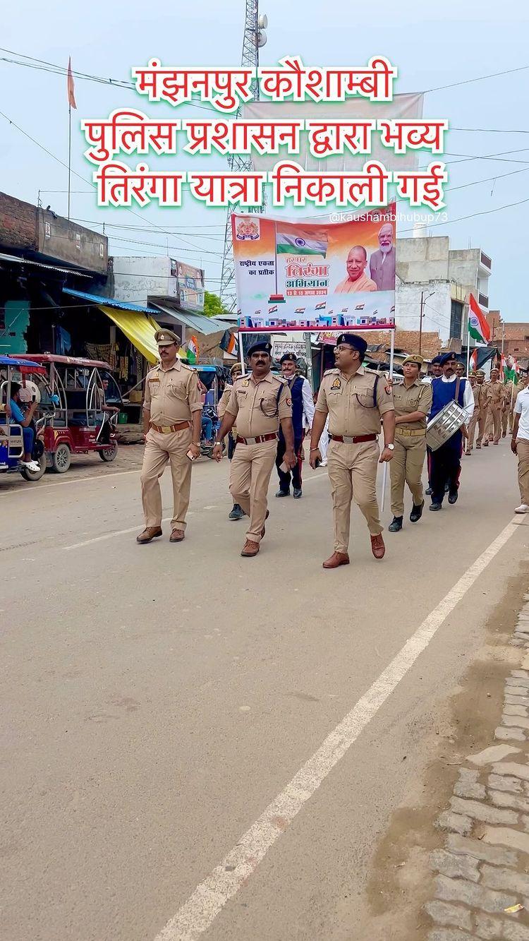 मंझनपुर कौशाम्बी पुलिस प्रशासन द्वारा भव्य तिरंगा यात्रा निकाली गई kaushambihubup73