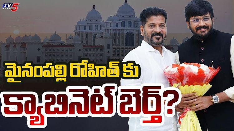 మైనంపల్లి రోహిత్ కు క్యాబినెట్ బెర్త్?