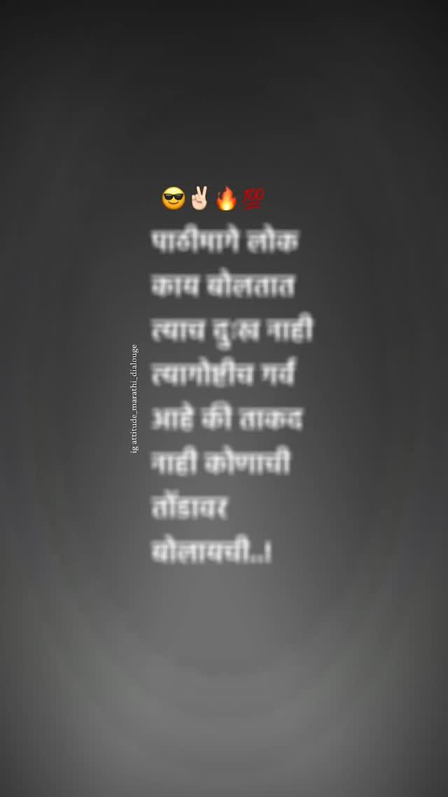 लाईक करा फॉलो करा 😁🔥👊🏻
attitude_marathi_dialouge

attitude_marathi_dialouge

attitude_marathi_dialouge

marathi #maharashtra a #maharashtra_ig #maharashtra_desha #nashik #marathi_status_ #marathi_nobita post #insta_maharashtra #marathi #new_attitude #mumbai_ig ig #marathi_quotes #maharashtra_igers #solapur #aurangabad #gavthi_kida a