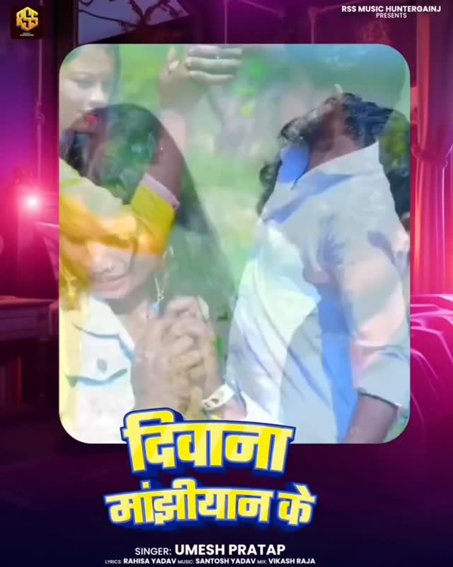 Mile Hunterginj Aana Umesh Pratap ke song