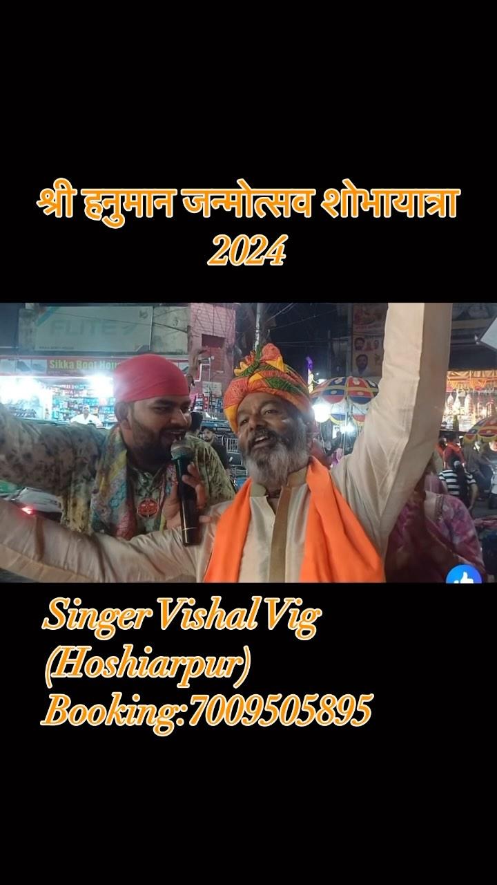 श्री हनुमान जन्मोत्सव शोभायात्रा 2024 होशियारपुर, पंजाब || 
Singer Vishal vig (Hoshiarpur) 
Booking :7009506895
जागरण, संकीर्तन,बाला जी की चौंकी,श्याम बाबा की भजन संध्या करवाने के लिए सम्पर्क करेंः 7009506895