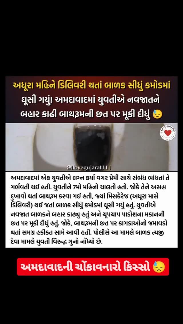 😓 ઘોર કળયુગ
Follow ilovegujarat111 For Latest Updates & Latest News