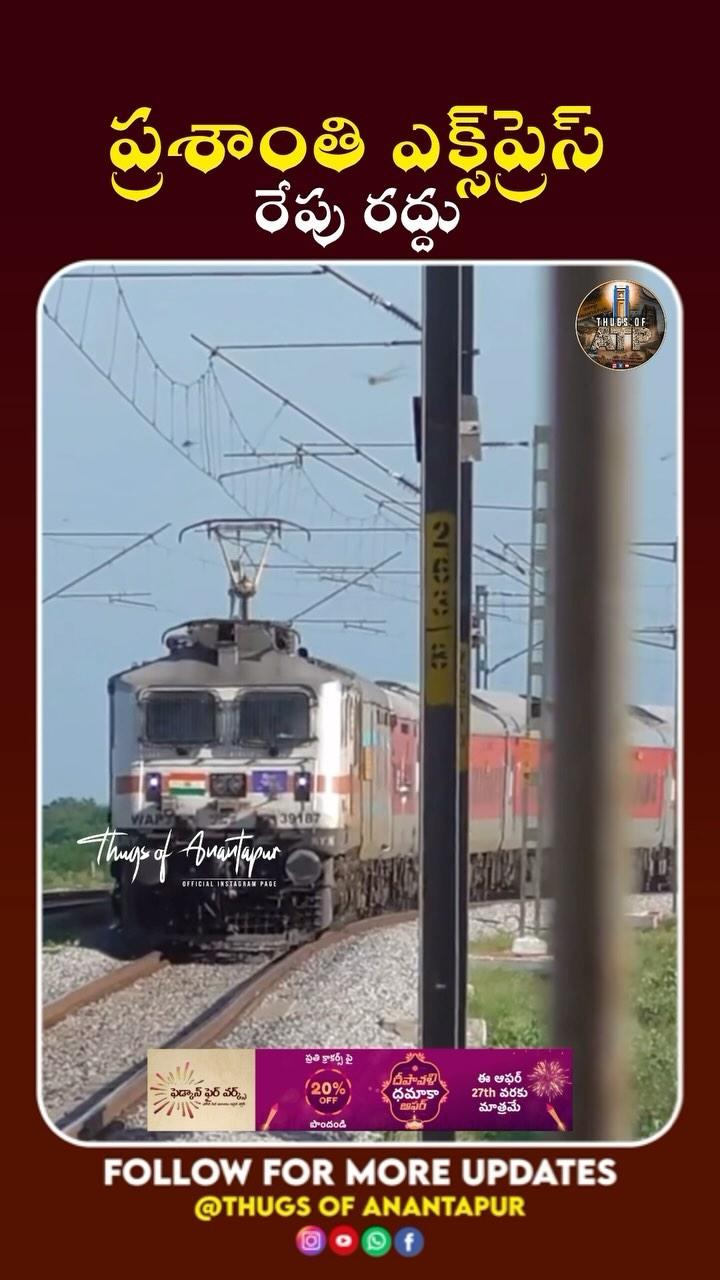 Train No : 18464 ప్రశాంతి ఎక్స్‌ప్రెస్ రేపు రద్దు #anantapur #indianrailways 
 _______Admin2________
❤️‍🔥 ғᴏʟʟᴏᴡ ⚫️ thugs_of_atp 
❤️‍🔥ғᴏʟʟᴏᴡ ⚫️ thugs_of_atp 
sᴛᴀʏ ᴛᴜɴᴇᴅ ғᴏʀ ᴅᴀɪʟʏ ᴘᴏsᴛs
📌𝘿𝙞𝙨𝙘𝙡𝙖𝙞𝙢𝙚𝙧 :- 


Tʜᴇ ᴄᴏᴘʏʀɪɢʜᴛ ᴄʀᴇᴅɪᴛ ɢᴏᴇꜱ ᴛᴏ ʀᴇꜱᴘᴇᴄᴛɪᴠᴇ ᴏᴡɴᴇʀꜱ
Tʜɪꜱ ᴠɪᴅᴇᴏ ɪꜱ ɴᴏᴛ ᴜꜱᴇᴅ ғᴏʀ ɪʟʟᴇɢᴀʟ ꜱʜᴀʀɪɴɢ ᴏʀ ᴘʀᴏғɪᴛ ᴍᴀᴋɪɴɢ
Iғ ᴀɴʏ ᴘʀᴏʙʟᴇᴍ ᴍꜱɢ ᴜꜱ ᴏɴ Iɴꜱᴛᴀɢʀᴀᴍ ᴀɴᴅ ᴛʜᴇ ᴠɪᴅᴇᴏ ᴡɪʟʟ ʙᴇ ʀᴇᴍᴏᴠᴇᴅ
Nᴏ ɴᴇᴇᴅ ᴛᴏ ʀᴇᴘᴏʀᴛ ᴏʀ ꜱᴇɴᴅ ꜱᴛʀɪᴋᴇ
Credit/removal
Dm thugs_of_atp 📩

Tʜᴀɴᴋ ʏᴏᴜ
ʜᴀsᴛᴀɢs :-