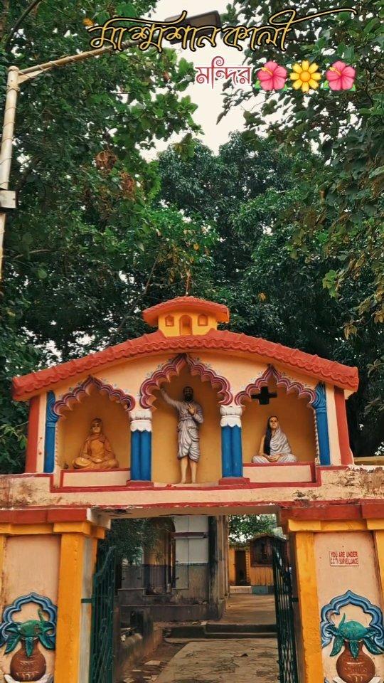 Ma Shasan Kali Mandir // Joy Ma Kali
Full screen plz)
#purulia #maakalimandir