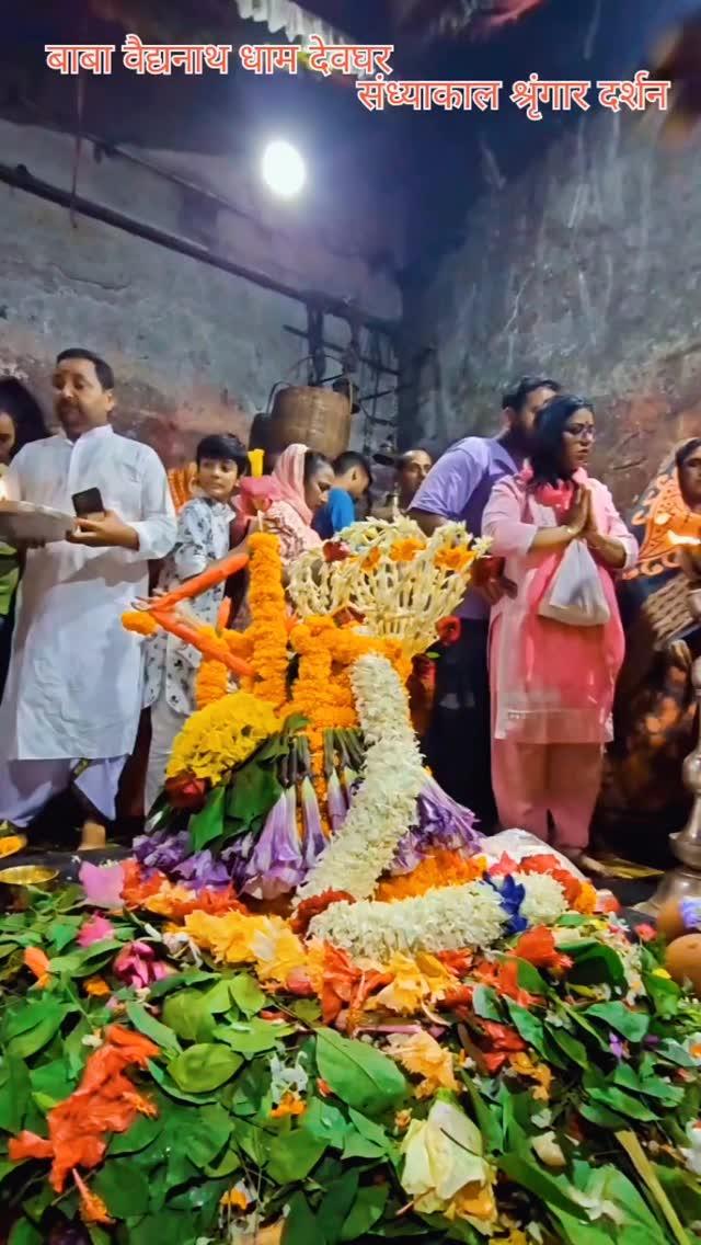 🌿⚘️बाबा वैद्यनाथ धाम संध्याकाल श्रृंगार दर्शन 🌺🌿