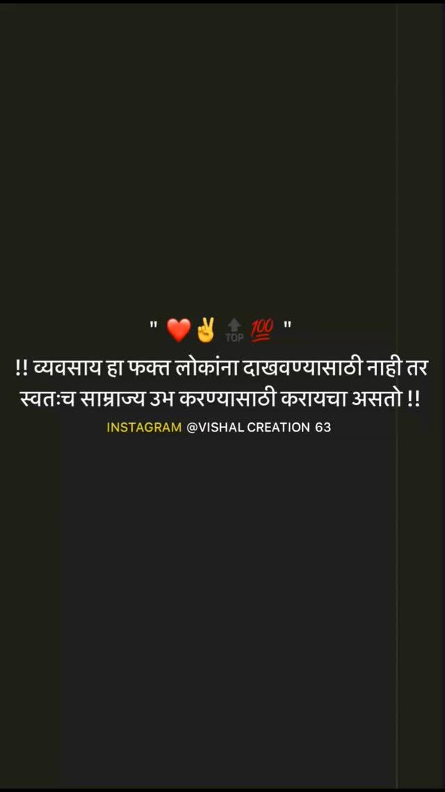 पोस्ट आवडली तर फाॅलो नक्की करा
𝗟𝗶𝗸𝗲
𝗖𝗼𝗺𝗺𝗲𝗻𝘁🔔
𝗦𝗵𝗮𝗿𝗲💌
𝗦𝗮𝘃𝗲📌


vishal_creation_63🔝👑

maharashtra #parbhani #trendingreels #marathistatus#explorepage #instagram #reelsinstagram#explorepage # trending 
#song #trendingreels #instagram #MH22
#instagood #shayari #reelsinstagram #dialogue
#motivation

marathistatus  #explorepage #instadaily #instagram#reelsinstagram #explorepage #instadaily #instalike #reels #trendingsong

vishal creation 63❤️