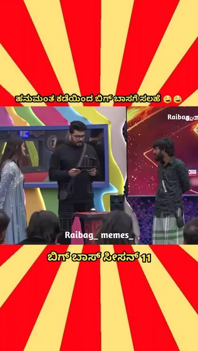 ಹನುಮಂತ ರಾಕ್ ಬಿಗ್ಗ ಬಾಸ್ ಶಾಕ್ 😂😂