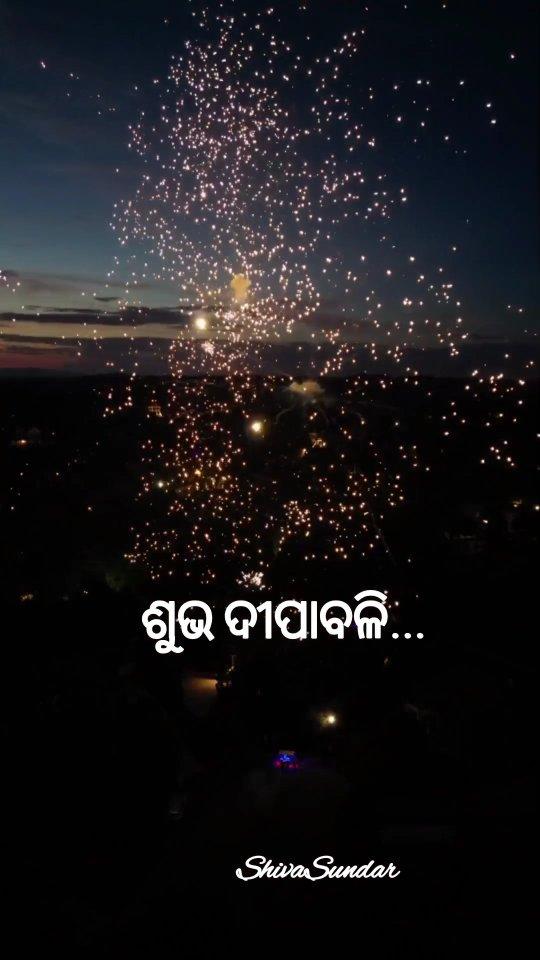 ଶୁଭ ଦୀପାବଳି