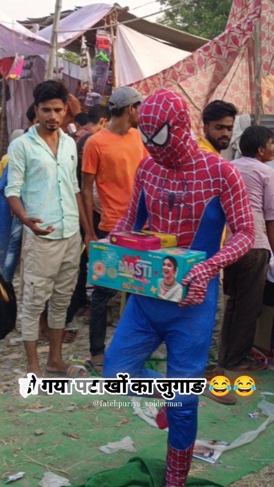 Up71
Ho gya jugaad😂😂
Follow:-fatehpuriya_spiderman