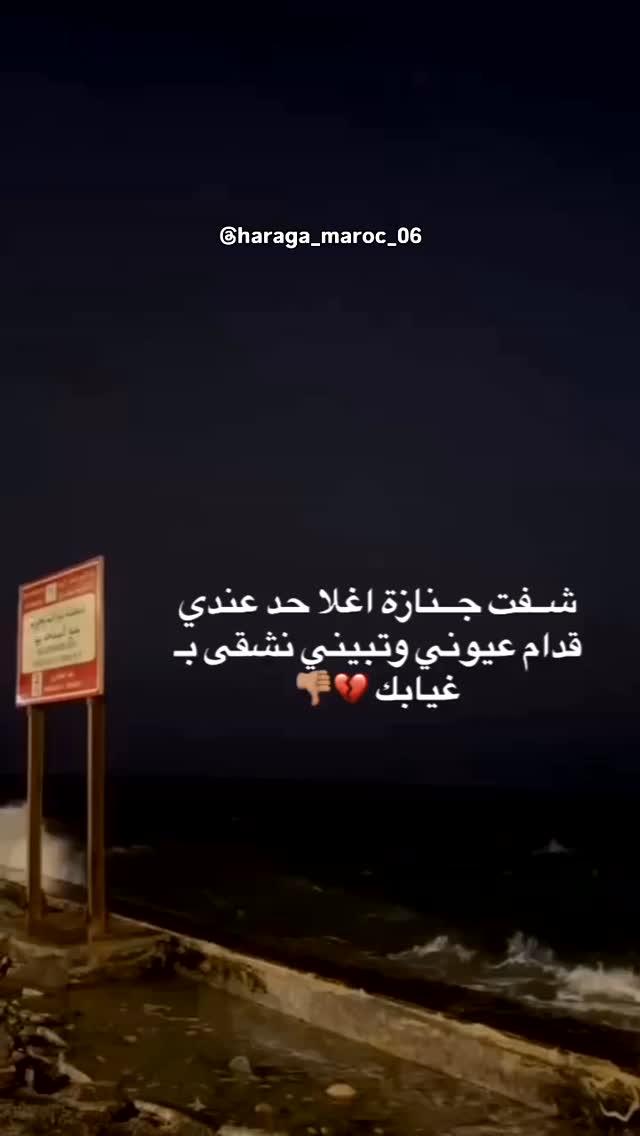 💔🥺🖤
❤️‍🔥: haraga_maroc_06