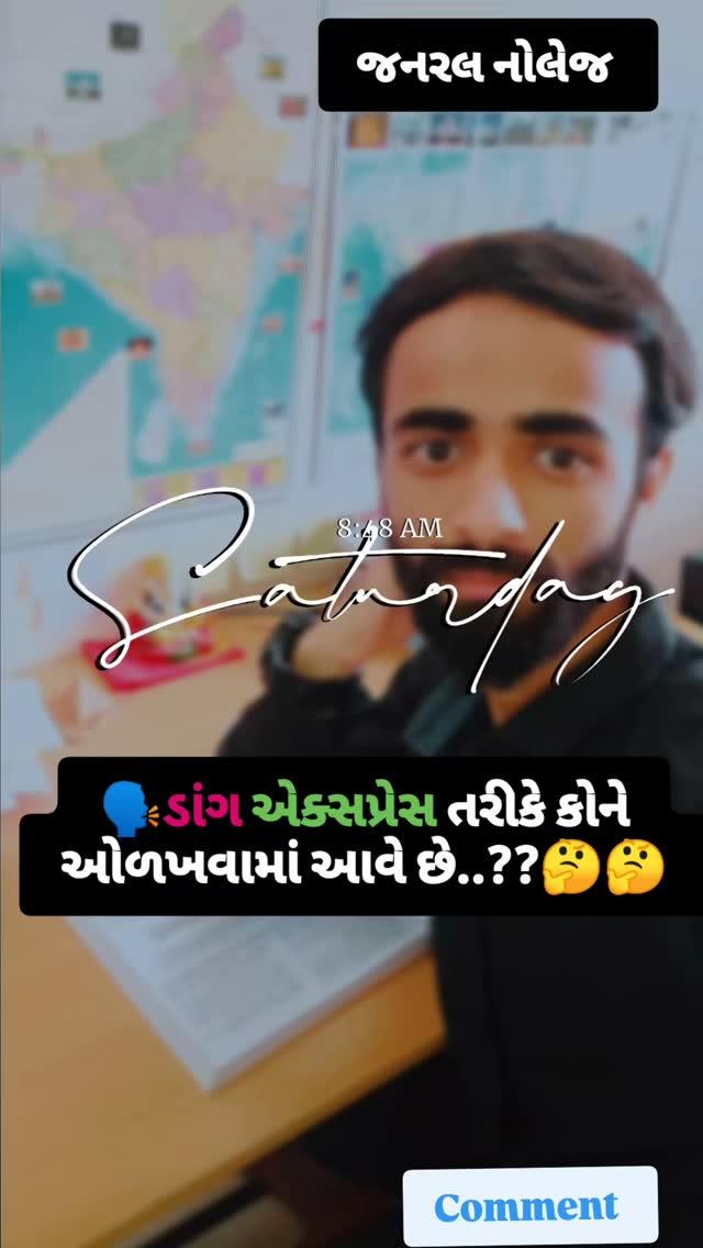 ડાંગ એક્સપ્રેસ તરીકે કોને ઓળખવામાં આવે છે