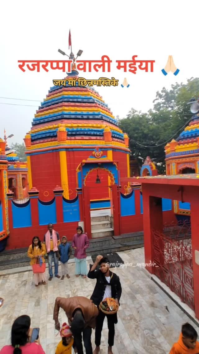 जय मां छिन्नमस्तिके 🙏🏻🙏🏻🙏🏻 

For more updates follow rajrappa_mandir_