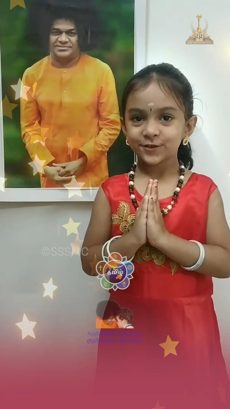 #34 T Varsha Sree | #35 Mokshadha P | குழந்தையும் தெய்வமும் | Kuzhandaiyum Deivamum

#shorts #kids #spirituality #cute #calm #childrensday #child 
#SriSathyaSai #SriSathyaSaiTamil #PrasanthiNilayam #RadioSai #RadioSaiLive #mazhalai #shortvideo #shortsfeed

srisathyasaiofficial srisathyasaitamil